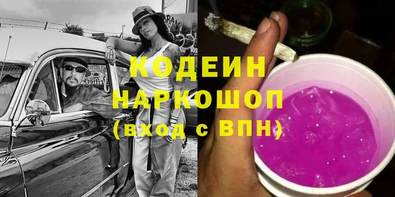 Кодеин Purple Drank  купить   omg ССЫЛКА  Ворсма 